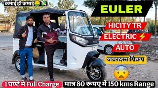 NEW EULER - HICITY TRELECTRIC AUTO 2025 ~Awesome Pickup ~WATERPROOF~ONLY ₹3.95 Lakh ~Detail Review