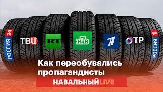 Дело Голунова. Как переобувались пропагандисты