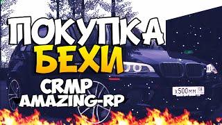 GTA Криминальная Россия : AMAZING-RP 03 - ПОКУПКА БЕХИ # 4