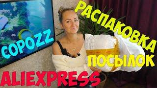 РАСПАКОВКА посылок с Алиэкспресс #86 Ожидание VS Реальность | AnNet Elis | спортивные товары COPOZZ