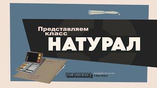 НАТУРАЛ "ПЕРЕОЗВУЧКА MEET THE SPY ОТ НЕ ЗАПОМИНАЙ"