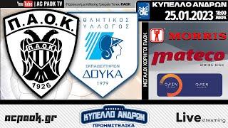 ΠΑΟΚ - ΑΣΕ ΔΟΥΚΑ | ΠΡΟΗΜΙΤΕΛΙΚΑ ΚΥΠΕΛΛΟΥ ΑΝΔΡΩΝ HANDBALL | Live streaming μετάδοση AC PAOK TV