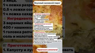 Вкусный заливной пирог по рецепту моей бабушки #рецепты #выпечка #пирог