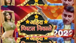 अहिरा पिस्टल निकाले/ 2022 Ka Super Hit Song /Mintu Raj Murali Yadav ka super hit song