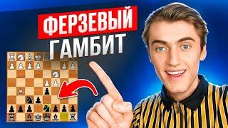 ЛЮБИМЫЙ ГАМБИТ БОЛЬШИНТСВА ГРОССМЕЙСТЕРОВ!