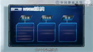 1  金属材料及热处理MOOC课程学习