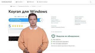 KEYRAN - ГДЕ И КАК СКАЧАТЬ ОФИЦИАЛЬНОЕ ПРИЛОЖЕНИЕ БЕСПЛТАНО?