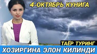 ШОШИЛИНЧ! УЗБЕКИСТОНДА ОБ ХАВО КЕСКИН  ЎЗГАРАДИ  ОГОХ БУЛИНГ.