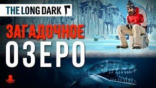 ЗАГАДОЧНОЕ ОЗЕРО | Обзор | The Long Dark