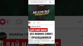 MIXMINE | MINECRAFT