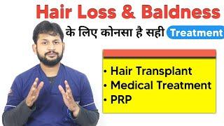 Right Treatment Of Hair Loss & Baldness || Hair Transplant "vs" Medical Treatment By Dr. ANKIT JAIN,