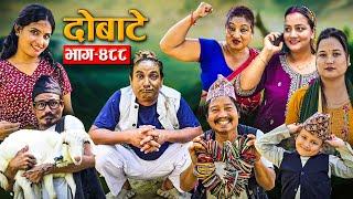 Dobate Episode 488 | दोबाटे भाग#दोबाटे_ सिरियल | 04 OCT 2024 | Comedy Serial | Dobate by Harindra|