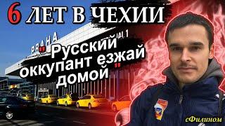 [Ч. 1] РУСОФОБИЯ, ПЬЯН, и ДЕГРАДАЦИЯ - Почему Таксист убежал из Европы (Чехии) в Россию - @sfilinom