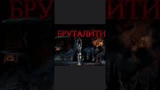 все бруталити милины (мк мобайл)