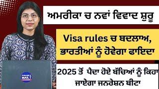 ਨਵੇਂ ਸਾਲ ਮੌਕੇ ਬਦਲੇ Visa Rules ਭਾਰਤੀਆਂ ਨੂੰ ਫ਼ਾਇਦਾ | Khabarnama Desh Videsh | Punjab Mail USA TV