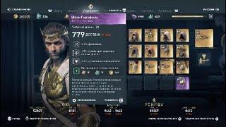 Assassin's Creed Odyssey_ Divine Intervention / Божественное вмешательство