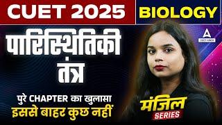 CUET 2025 Biology in Hindi | पारिस्थितिकी तंत्र One Shot ( Ecosystem ) | Manzil हिंदी में