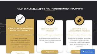 Blockchain Fund стоит инвестировать? Инструменты для инвестиций в Биткойн, от проекта Блокчейн Фонд.