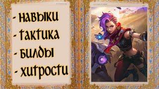 ИКСИЯ - ЛАЗЕРНЫЙ ОГНЕВОЙ НАЛЕТ / Mobile legends