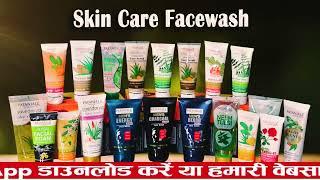 स्किन को स्वस्थ रखने के लिए नेचुरल स्किन केयर प्रोडक्ट Patanjali Activated Carbon Facial Foam