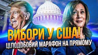 ️СПЕЦИАЛЬНЫЙ ЭФИР - Харрис против Трампа! Кто станет следующим президентом США