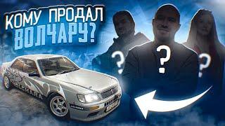 Кто купил ВОЛЧАРУ за МИЛЛИОН РУБЛЕЙ???