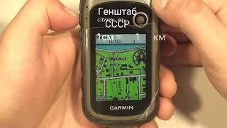 Топографические карты Генштаба в навигаторах Garmin eTrex 20x / 30x