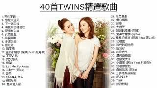 Twins演唱會 呀sa 呀嬌 Medley 歌曲串燒 演唱會溫習