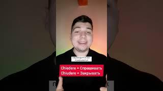 Слова итальянского языка | как учить слова итальянского языка #итальянский #итальянскийязык