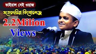 2023 Lecture I Mawlana Rafiqul islam Madani I Click tv Bangla