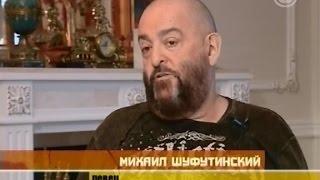 Соседи. Михаил Шуфутинский (2009)