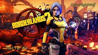 Borderlands 2: Стрим прохождения (#3). Разбор на детали.