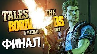 НАШЕЛ ХРАНИЛИЩЕ ПУТНИКА - Tales from the Borderlands - ЭПИЗОД 5