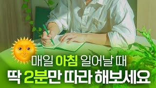 기분 좋은 하루가 시작됩니다. (모닝 루틴 자기암시.mp4)