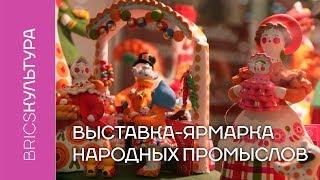 Выставка-ярмарка народных промыслов