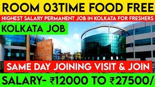 Room food free job in kolkata | Kolkata job vacancy 2023 | Fresher job in kolkata | Job in kolkata