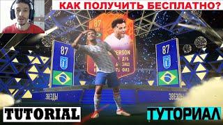 КАК ВЫПОЛНЯТЬ ЗАДАНИЯ FIFA 22  БЕСПЛАТНЫЙ ИГРОК 87+  ЛУЧШИЕ ГОЛЫ ЗА НЕДЕЛЮ  ТУТОРИАЛ ПО ИГРОКАМ