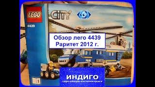 Обзор Лего 4439 Полицейский грузовой вертолет. Раритет 2012 года Lego City 4439 - копия Боинга СН-47