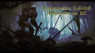 Готика 2: Возвращение 2.0+Альтернативный Баланс, Некромант, [30] Ледяной Дракон и Храм Спящего