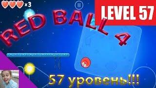 КРАСНЫЙ ШАР!!!RED BALL 4  57 уровень LEVEL 57. Прохождение. Как пройти?