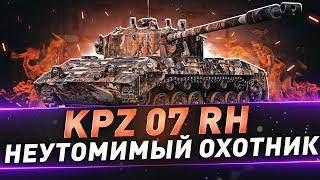 Kpz 07 RH ● Неутомимый охотник=)