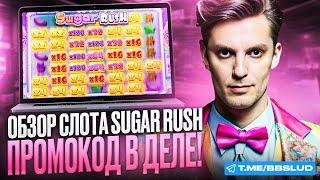 Я ВЫИГРАЛ В SUGAR RUSH И СОСТАВИЛ ОБЗОР КАЗИНО РОКС | ОТЗЫВЫ ROX CASINO О ВЫПЛАТАХ И НЕ ТОЛЬКО