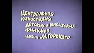 Ералаш. Спецвыпуск по заказу ГАИ №2. 0 - 17 мин. Киностудия им. Горького, 1988 г.