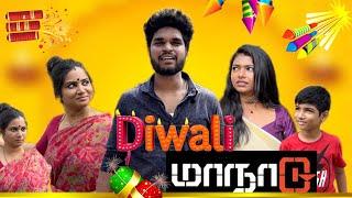 Diwali MaanaaduFunny video | Goutham | #trendingtheeviravadhi #diwali #trending