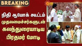 Chief Minister | M.K. Stalin | Attends NITI Aayog Meeting | Modi | Sun News