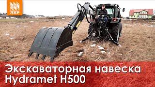 Экскаваторная навеска на трактор МТЗ и не только