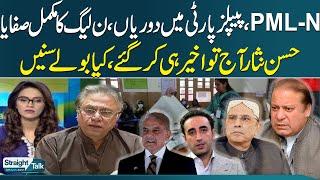 Rifts In PML-N And PPP! Shahbaz Government In Trouble | Hassan Nisar Important Revelations