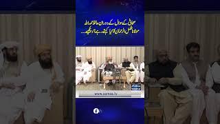 Maulana Fazul Rehman Speech | Samaa TV | #trendingshorts