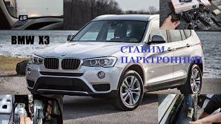 BMW X3 . Установка парктроников, зеркала-видеорегистратора, камеры заднего вида