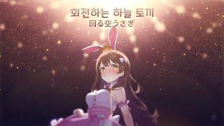 Spinning Sky Rabbit | Orangestar | Cover by KingJi【Vtuber】